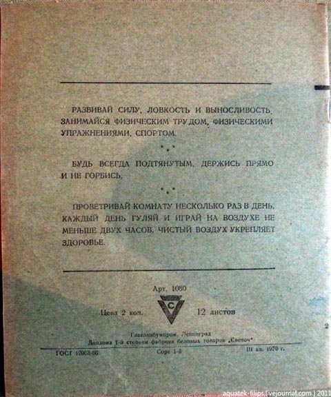 Тетрадная ностальгия.