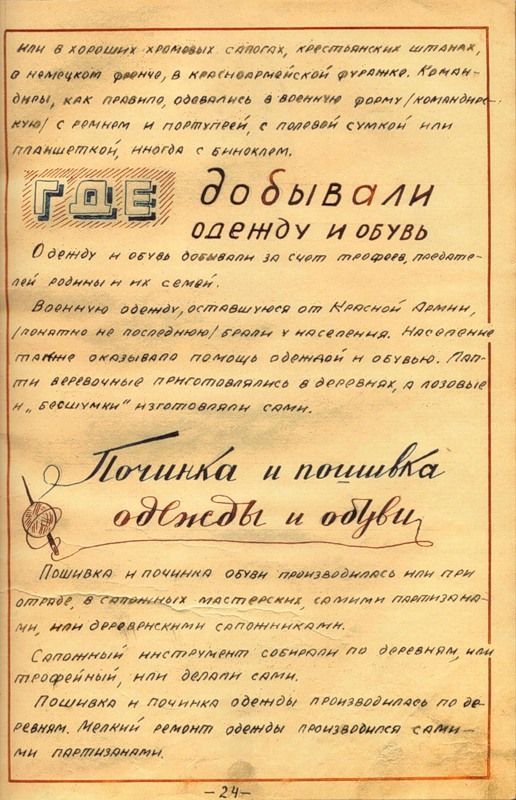 Журнал Рогачевских партизан