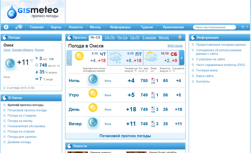 Погода гисметео. Прогноз погоды в Давлеканово. Прогноз погоды в Бохане на завтра. Погода на 25 марта. Погода в Мильково на 10 дней.