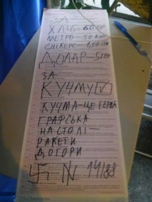 Реакция украинских патриотов
