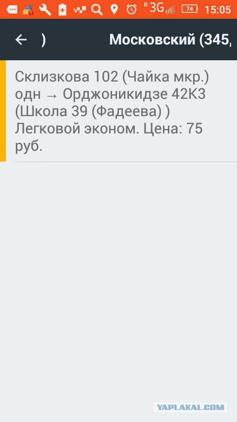 Откровения таксиста ростовского Яндекс Такси