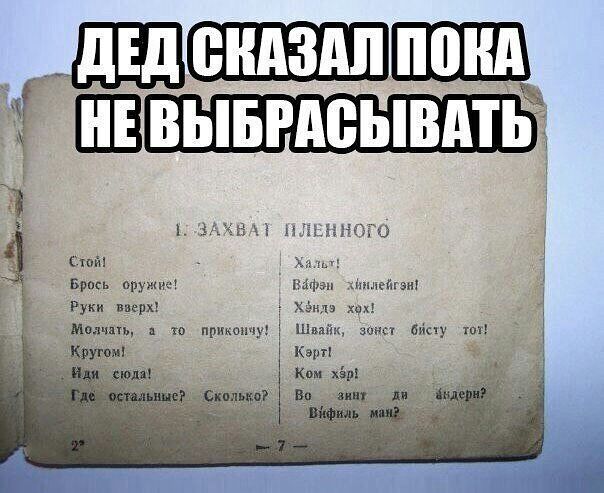 Русские сделали это