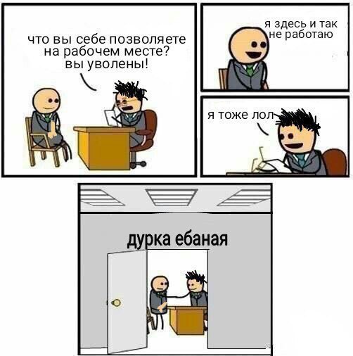 На собеседовании