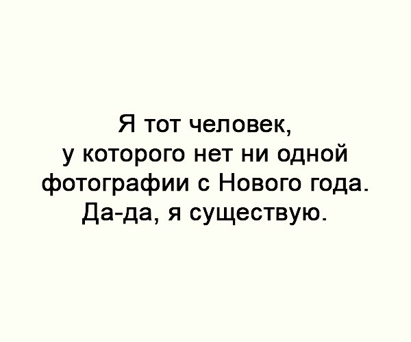 Выжившим в Новогоднюю ночь посвящается…
