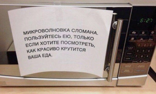 Прикольные надписи и объявления
