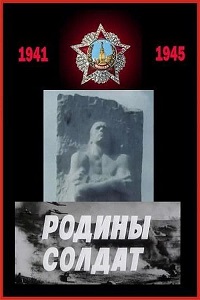 Малоизвестные фильмы про Великую Отечественную войну