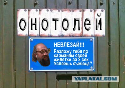 Фотожаба: Я Табличка