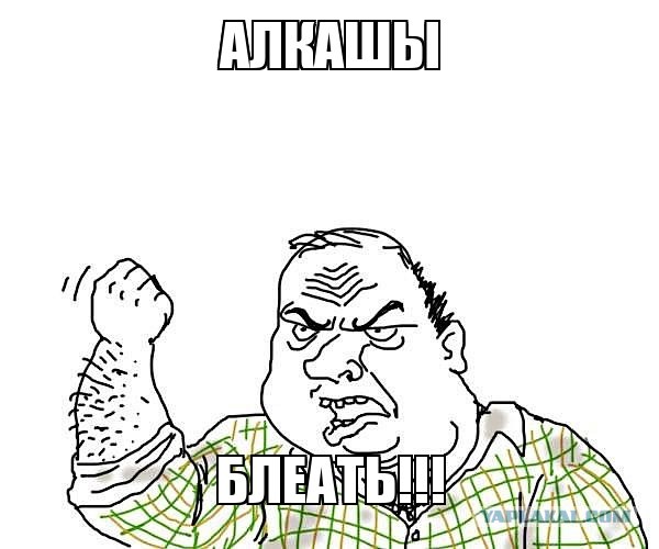 Алкаши !