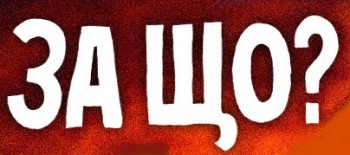 Обломали мэра Киева