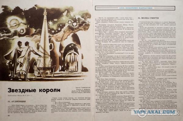Обложка журнала "Техника молодежи"  март 1986