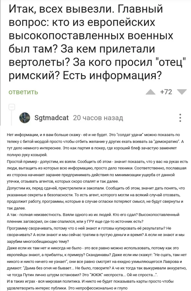 Эксперт США допустил, что бандеровцы убили офицеров НАТО на «Азовстали»