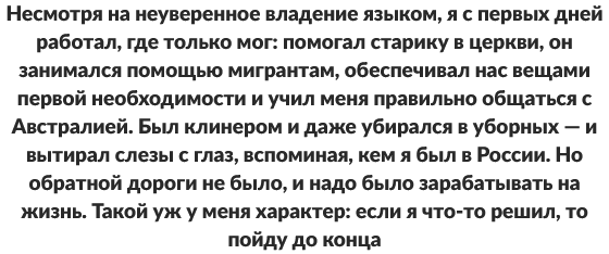 Как 47-летний врач переехал в Австралию, стал никем, но к пенсии прилично заработал.