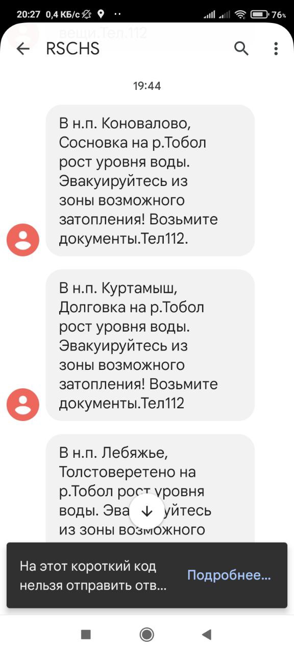 В Курганской области ввели режим ЧС из-за угрозы наводнения