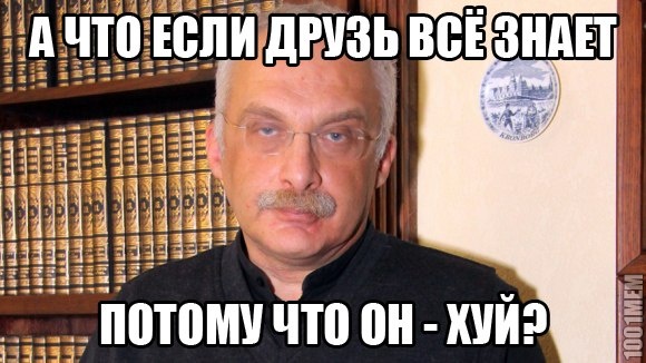 Если друг оказался Друзь...