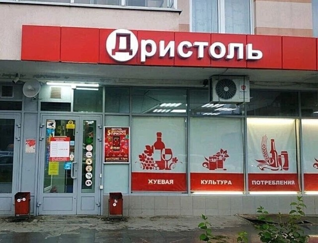 Картинки из Дристоля - 4
