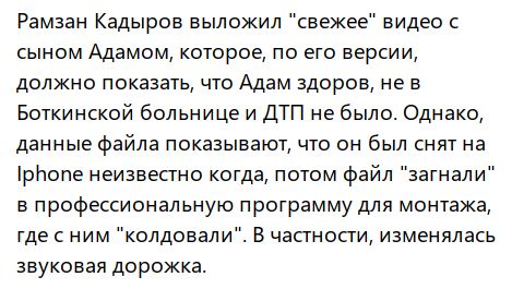 Кадыров опроверг информацию о ДТП с участием его сына Адама