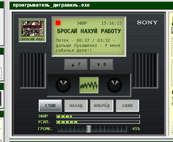 Дигравиль ФМ — андеграундное радио онлайн