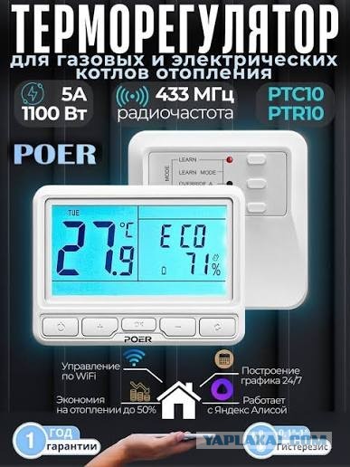 Термостат котла отопления.