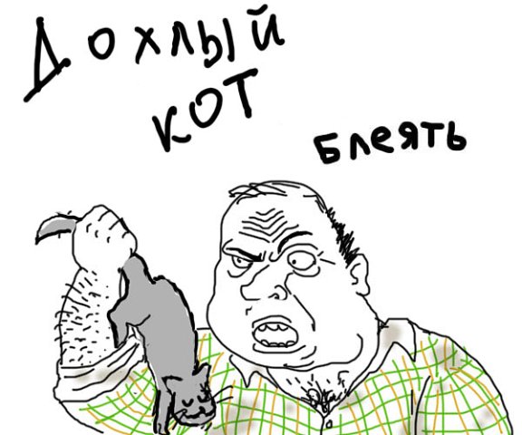 Будь мужиком !