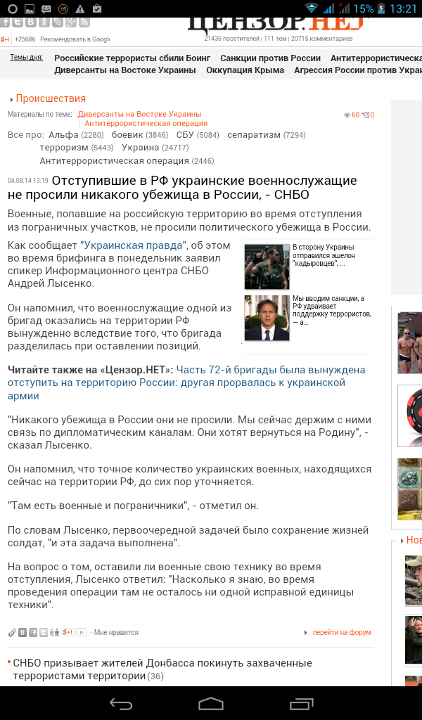 Более 400 украинских военных перешли в Россию