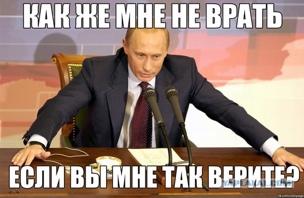 Путин: Где деньги на Крым?