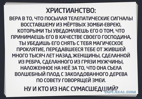 Оштрафовали на 30 тыс рублей за антицерковные мемы