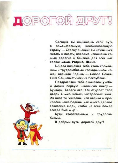 Предметы быта людей Страны Советов