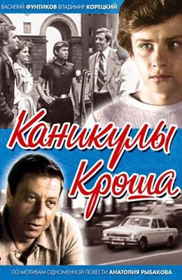 Детские фильмы, которые сейчас не увидишь на ТВ