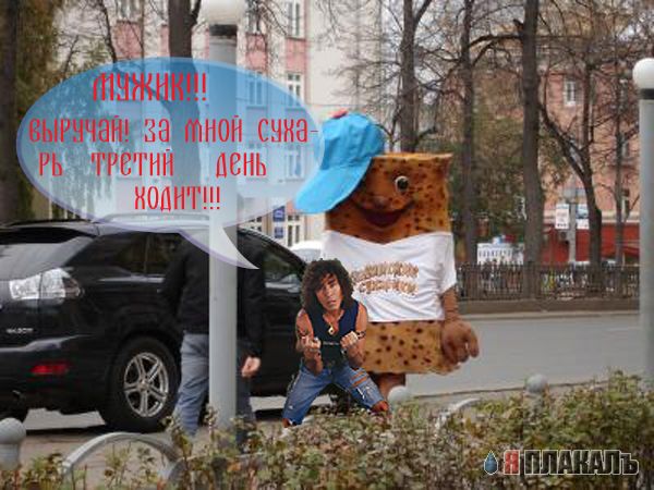 Фотожаба: Аццкий Сухарь