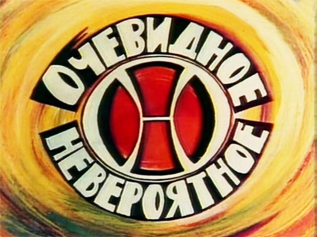 От «АБВГДейки» до «Взгляда»: телепрограмма СССР