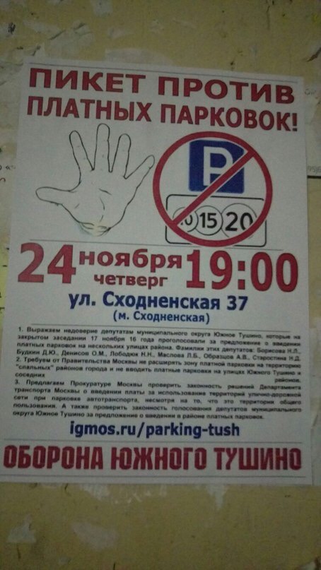 Жители Москвы хотят платную парковку у себя в районе