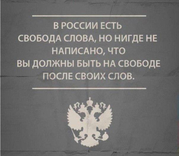 За цитирование Конституции - арест