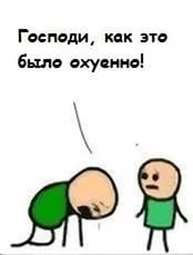 Как мы выжили?