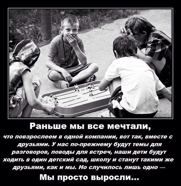 Назад в детство!