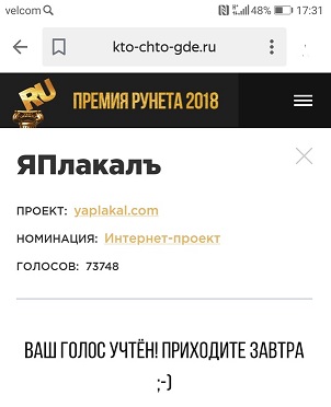 ЯП на Премии Рунета 2018!