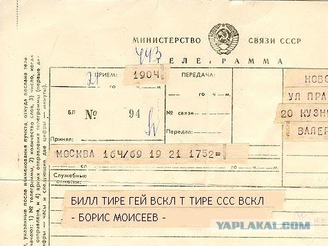 телеграмма