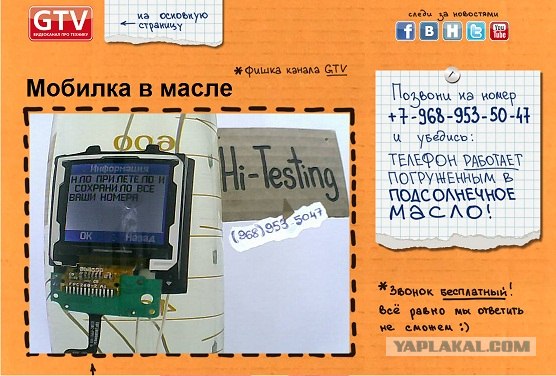 Как мы погрузили телефон в подсолнечное масло