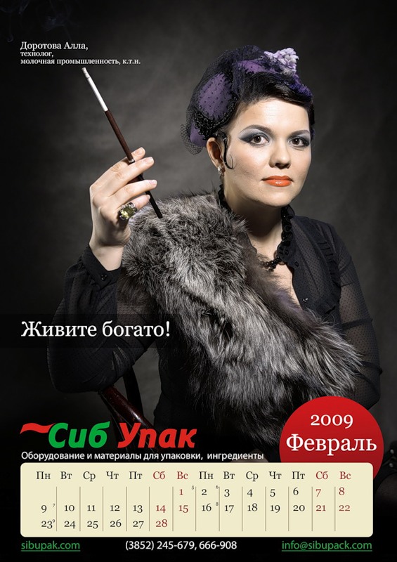 Мода на календари продолжается!