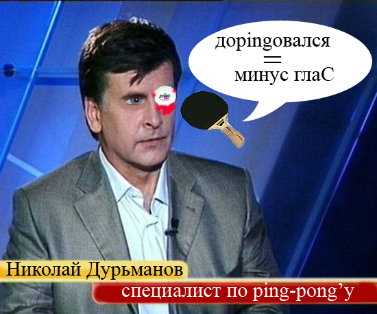 Фотожаба: Николай Дурманов