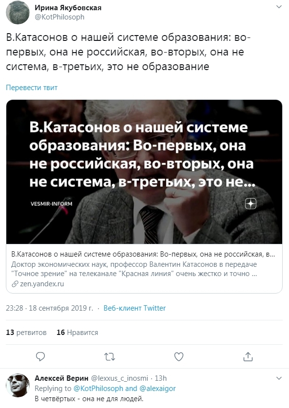Образование... Негодования псто