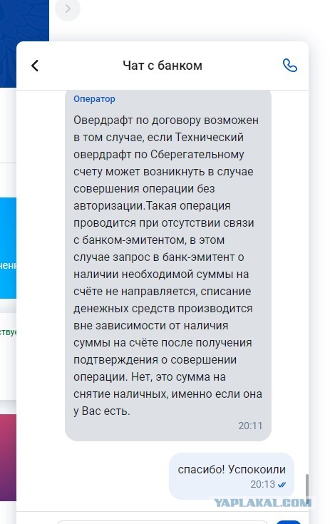 Яндекс Директ безакцептно списал 117 000 с личной и корпоративной карты, а Тинькофф увел их в технический овердрафт