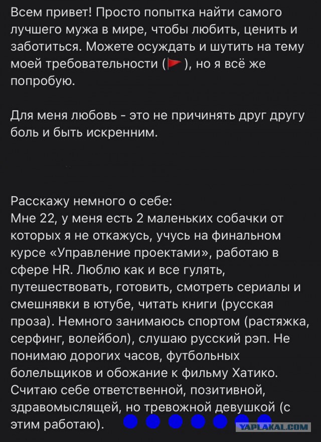 Все просто, девушка ищет парня. Но... у нее есть "несколько" требований