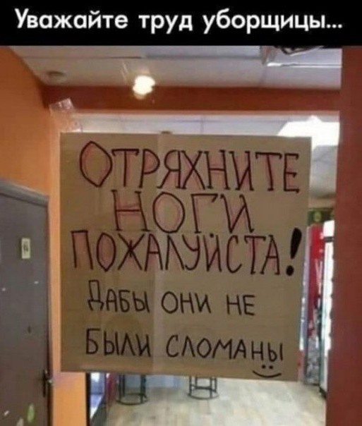 Не могли убраться перед приходом уборщицы