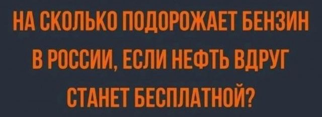 Путин потребовал разобраться с ценами на топливо