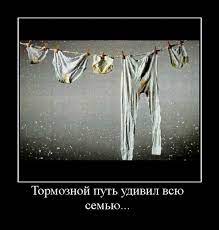 Торможение
