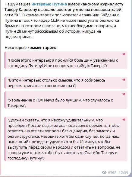 Такер Карлсон. Путин. Стенограмма интервью