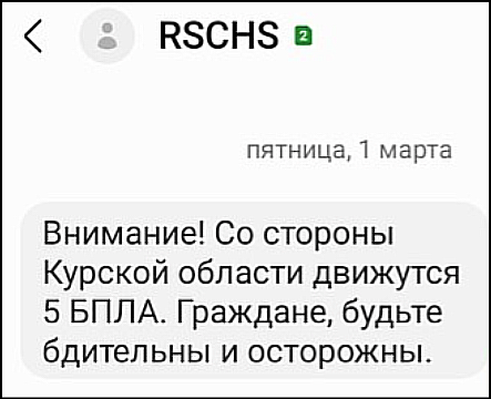 СМС от МЧС.