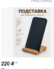 Подставка под телефон из эпоксидной смолы и спилов