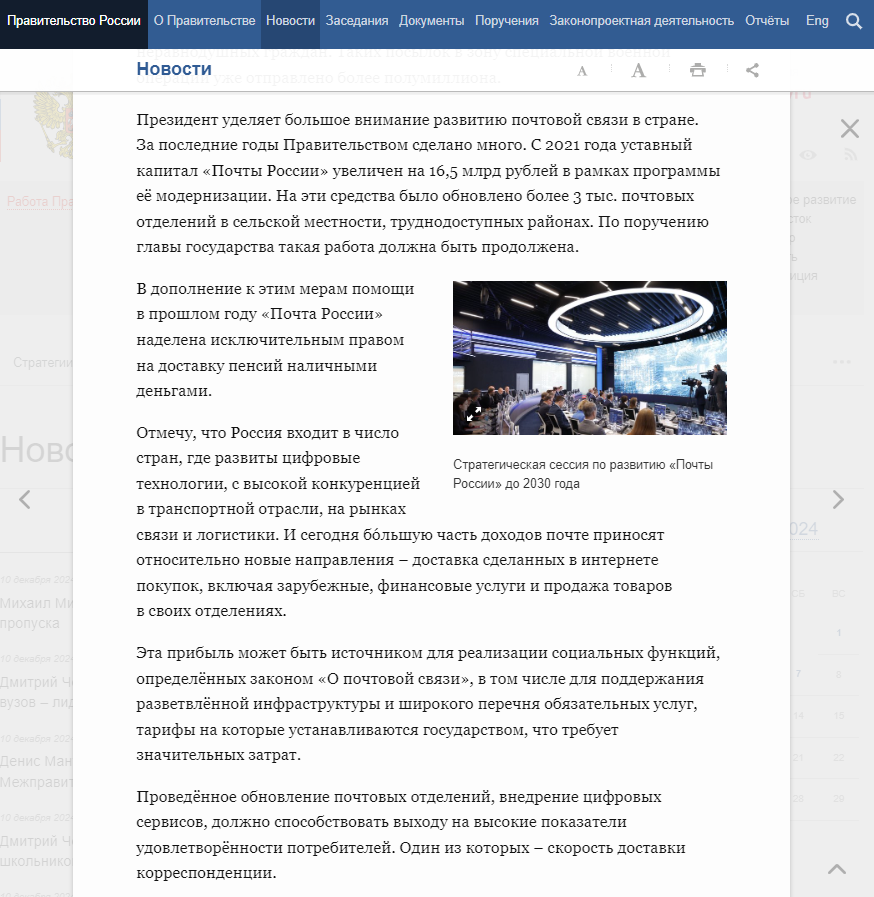 Правительство готовит очередной план спасения «Почты России»