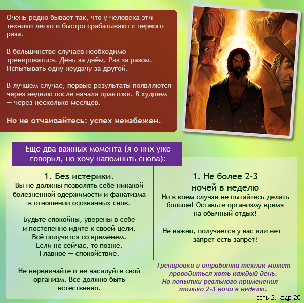 Тренинг по осознанным сновидениям (ч. 1).